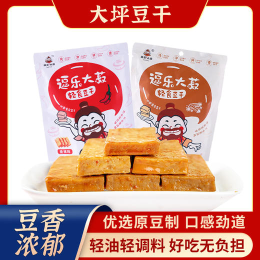 轻食豆干#“非遗手信”豆香浓郁，劲爽香辣，卤味十足，紧实弹牙，优选原豆+山泉水煮浆，轻油轻调料风味，好吃营养无“腹”担 商品图2