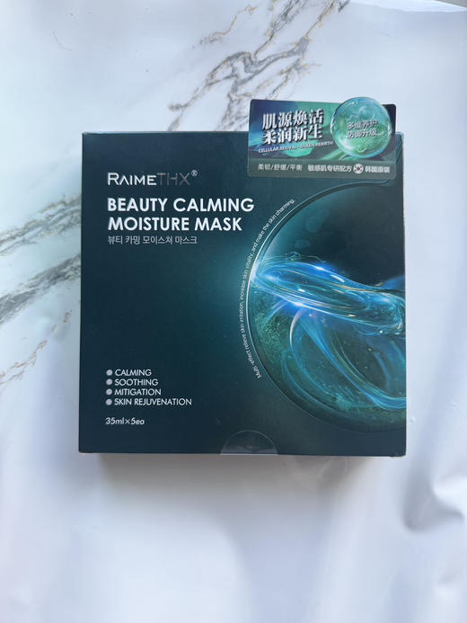 2025升级版#韩国雷美特丝RaimeTHX绿晶多维美肌面膜2.0 商品图4