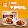【南京提货券】星厨秘制罗勒肉丸180g*4袋 商品缩略图3