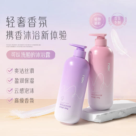 nak奢享香水爽洁沐浴露（倾心邂逅）600g【新版】 商品图1