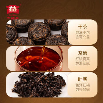 大益TAETEA普洱茶熟茶 嫩料益品金沱3g*66粒自饮礼赠云南茶叶礼盒 /水饮冲调 /茗茶 /普洱 商品图3