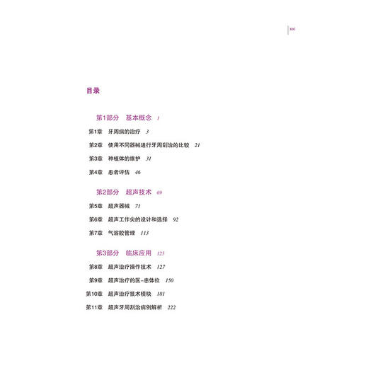 超声牙周刮治原理与技术 第2二版 闫福华 陈斌 等译 全方位地为如何正确使用超声进行牙周刮治提供了详细的指导辽宁科学技术出版社 商品图3