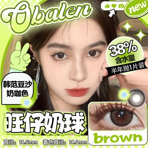 【旺仔奶球】14.5大直径半年抛美瞳1片装 商品图0