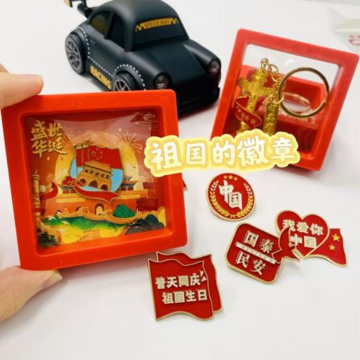 🎇喜迎十一国庆节，2025年国庆主题大礼包来了！款式丰富，制作精美 🧨很有纪念意义，还可以给小朋友做zuo国主义教育  商品图2