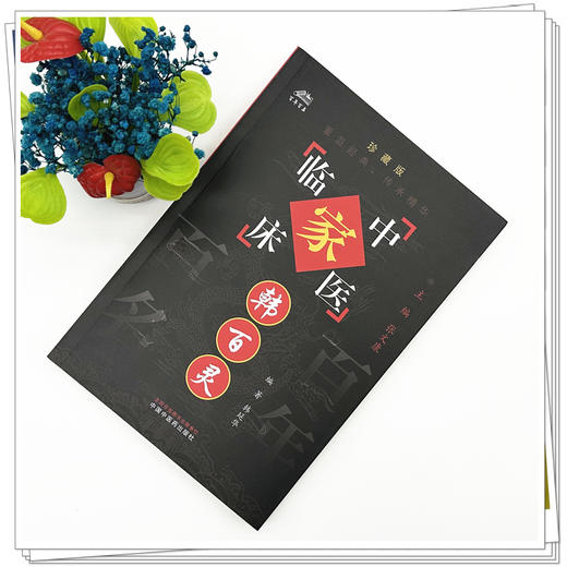 韩百灵（中国百年百名中医临床家丛书）珍藏版 韩延华 编著 全国名老中医经验集书籍 中国中医药出版社 商品图1