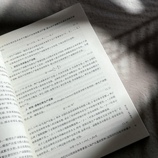 微观经济学 孙斌艺 经济与管理专业本科教材 商品图12