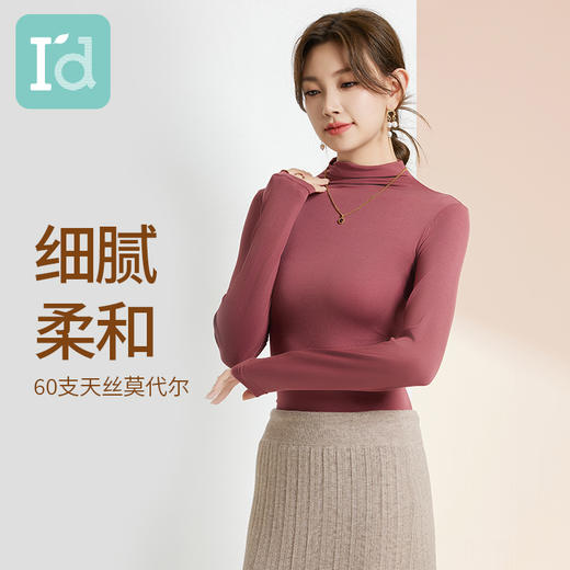 I'd爱帝女士莫代尔打底衫高弹修身保暖打底上衣 商品图2