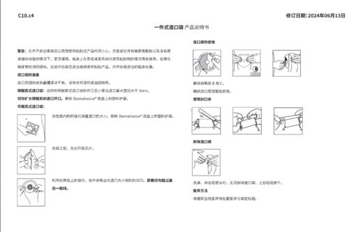 康维德一件式肛肠造口袋22771 下单送造口腹带 结算页面选择赠品尺码 商品图8