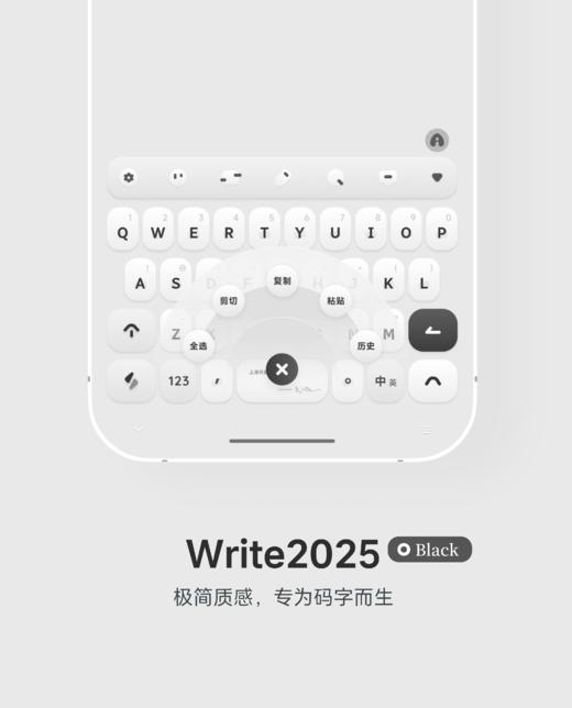 < Write 2025 > 双配色，一套专为码字而生的极简多功能皮肤，带快捷方式。- 年更系列之 2025. 商品图7