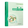 2025秋新版 数学教师教学用书 2年级上册 二上 平装含资源码 数学教师用书 配套苏教版数学课本 江苏凤凰教育出版社 商品缩略图3