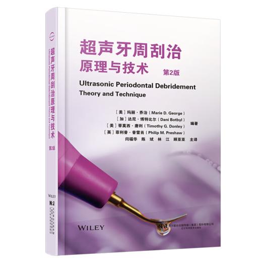 超声牙周刮治原理与技术 第2二版 闫福华 陈斌 等译 全方位地为如何正确使用超声进行牙周刮治提供了详细的指导辽宁科学技术出版社 商品图1