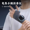 电热手腕按摩仪 | 护腕+手腕热敷+电动按摩三合一 低频脉冲技术 酥麻放松按摩 自由拆卸无线设计 随时随地养护手腕 商品缩略图0