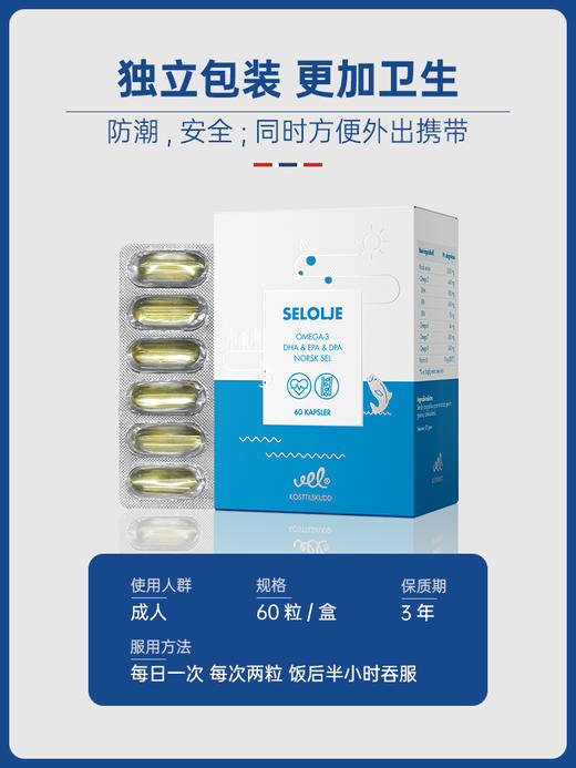 VEL挪威进口海豹油纯净海豹油鱼油升级omega3成人心血管保护60粒 商品图2