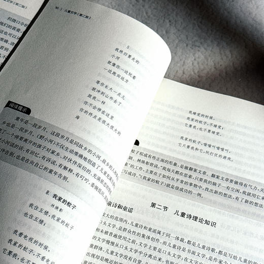 儿童文学 第二版 高等院校小学教育专业教材 吴其南 黄夏青 商品图10