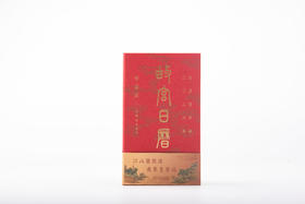 【故宫出版】故宫日历：书画版·2026年