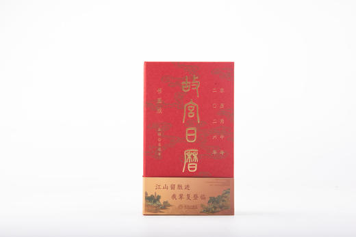 故宫日历：书画版·2026年 盖章版66枚章100匹马 生活美学 现货首发 收藏送礼 国风好礼 商品图2
