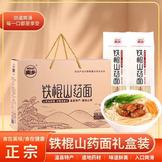 【铁棍山药挂面健康低盐礼盒系列】 商品图4