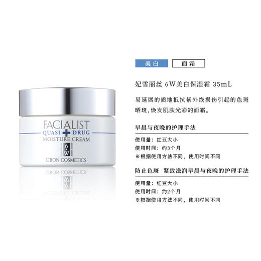 Cbon 倩朋 妃雪丽丝6W美白保湿霜 35ml 旧版【2026.07.13】 商品图3