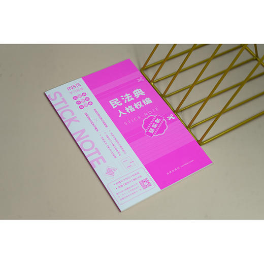 民法典人格权编随心贴 本书编写组 法律出版社 商品图2