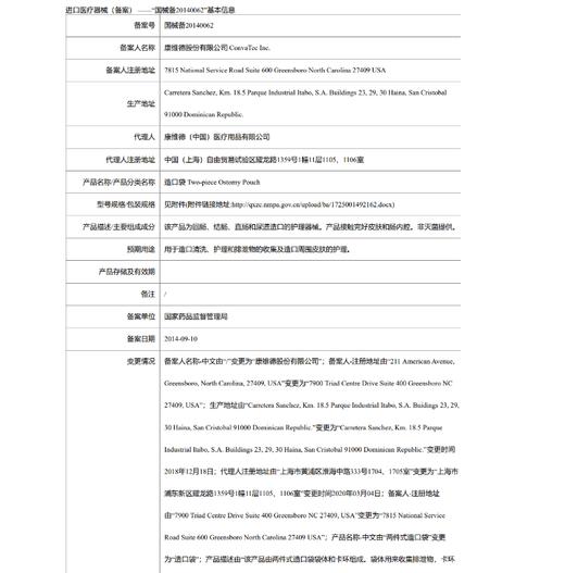 康维德舒洁两件式造口小便袋（旋塞式/折叠式）401543/401544/401545/401540/401541 商品图9