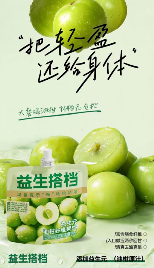 💚💚💚【益生搭档益生元油柑纤维果饮】每天餐前勒裤腰？NONONO❌ ☝️大吃大喝我喝这一杯就够了‼️ 💥巧妙用大油柑的力量，一杯“脱油” 不想油腻腻 商品图1