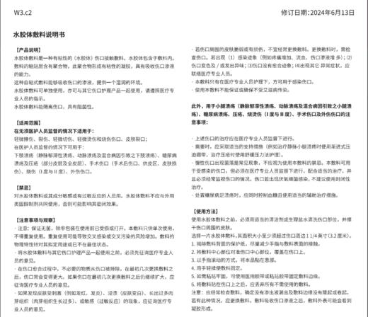 康维德多爱肤duoderm标准水胶体敷料187660 187661 187662 商品图10