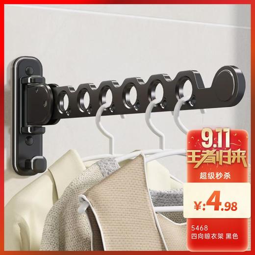 5468四向晾衣架 黑色 商品图0