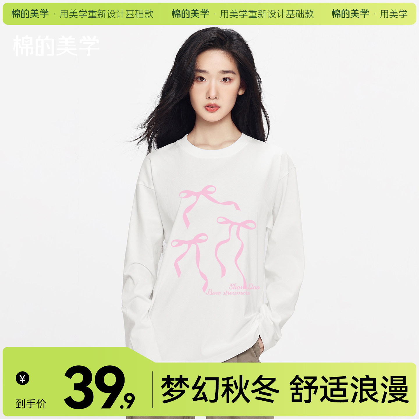 「棉的美学」纯棉蝴蝶结印花长袖T恤宽松休闲慵懒风日常打底上衣