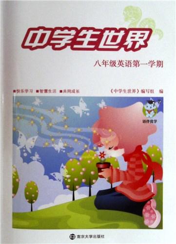 中学生世界 6~9年级 语文 数学 英语 物理 中考英语 商品图3