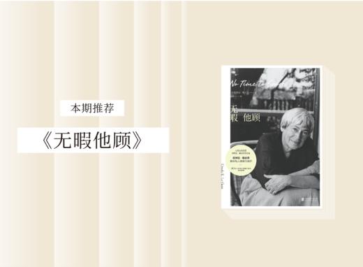 散文诗歌 |《无暇他顾》 商品图0