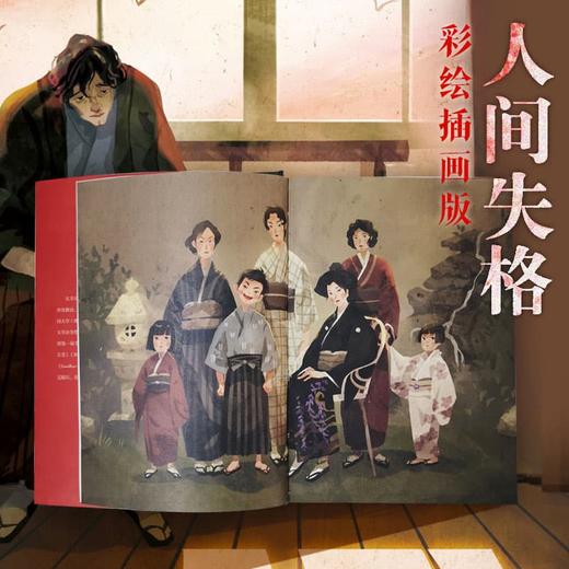 人间失格 彩绘插画版 商品图4