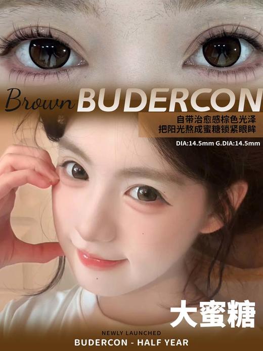 budercon 半年抛 大蜜糖 直径14.5mm着色14.5mm 商品图3