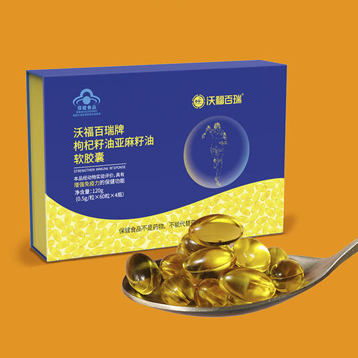 沃福百瑞枸杞籽油亚麻籽油软胶囊保健品礼盒装 商品图3