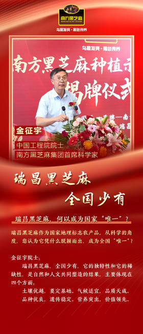 #南方黑芝麻种植示范基地 瑞昌揭牌仪式院士对话