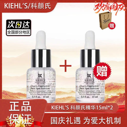 【双12嗨购节】【全球购*买一送一送礼袋】KIEHL'S 科颜氏精华15ml净透肌肤·现货速达 商品图12