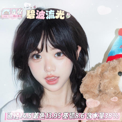 mimipark半年抛【碧波流光】14.5mm 商品图0