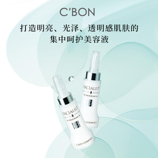 Cbon 倩朋 妃雪丽丝14天集中护理精华液3ml*14支/盒【2026.10】 商品图4