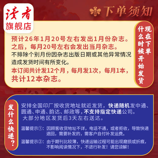 【预售先发赠品】《读者》（原创版）12期杂志订阅 写作素材积累 写作能力提升 月更1期 2026年大征订 商品图8