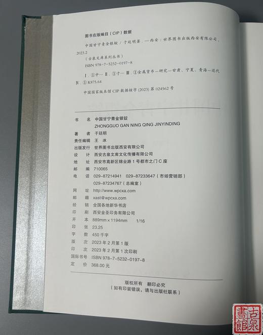 《中国甘宁青金银锭》作者签名钤印本 商品图1