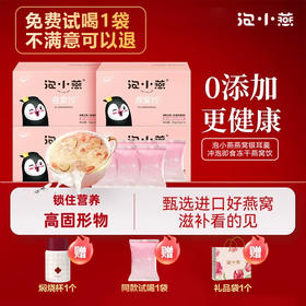 【6盒燕窝饮送焖烧杯+1袋同款试饮+礼袋】 泡小燕燕窝银耳羹冲泡即食冻干燕窝饮 （免费试喝1袋，不满意可以退）