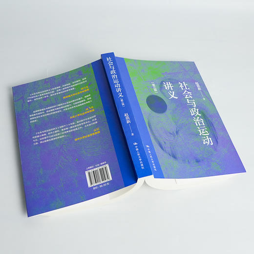 赵鼎新《社会与政治运动讲义 》（第三版·含藏书票） 商品图3