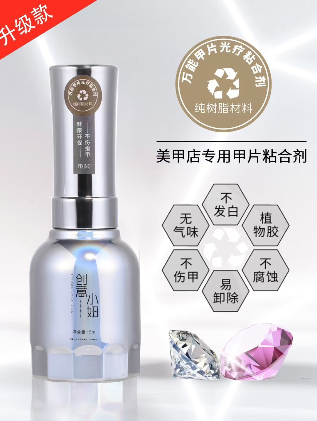 二代甲片胶水，甲片粘合剂//  小灯泡猫眼（照灯款甲片胶水）