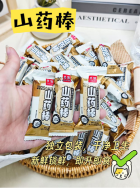 💥秒杀❗❗19.9💰抢3大袋约120根❗【山药棒】🔥咸甜酥脆暴击来袭❗️非油炸✅入口即化✅空气酥感✅米香和山药的香味绝绝子💥好吃到绝了❗