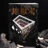 中信出版 | 地狱考 商品缩略图3