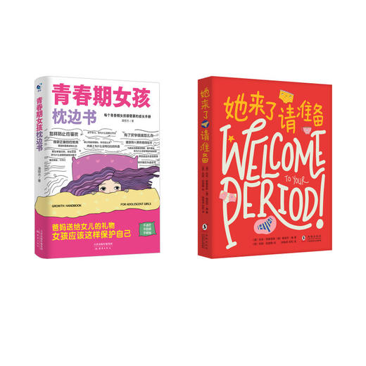 她来了请准备+青春期女孩枕边书 商品图0