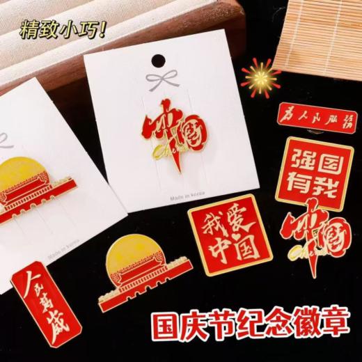 🎇喜迎十一国庆节，2025年国庆主题大礼包来了！款式丰富，制作精美 🧨很有纪念意义，还可以给小朋友做zuo国主义教育  商品图3
