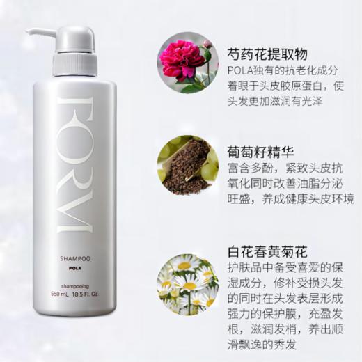 POLA宝丽馥美洗发水550ml 商品图1