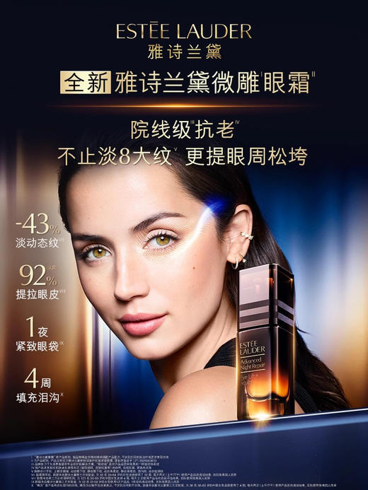 【新品】雅诗兰黛 新特润修护抗皱紧塑眼霜 商品图0