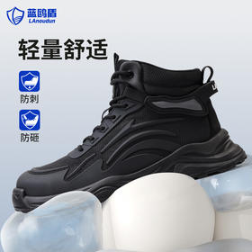 蓝鸥盾运动系列防砸防刺穿欧标钢包头凯夫拉实心双密度聚氨酯PU大底抗造耐磨