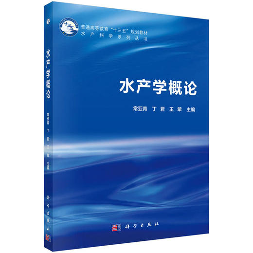 水产学概论 商品图0